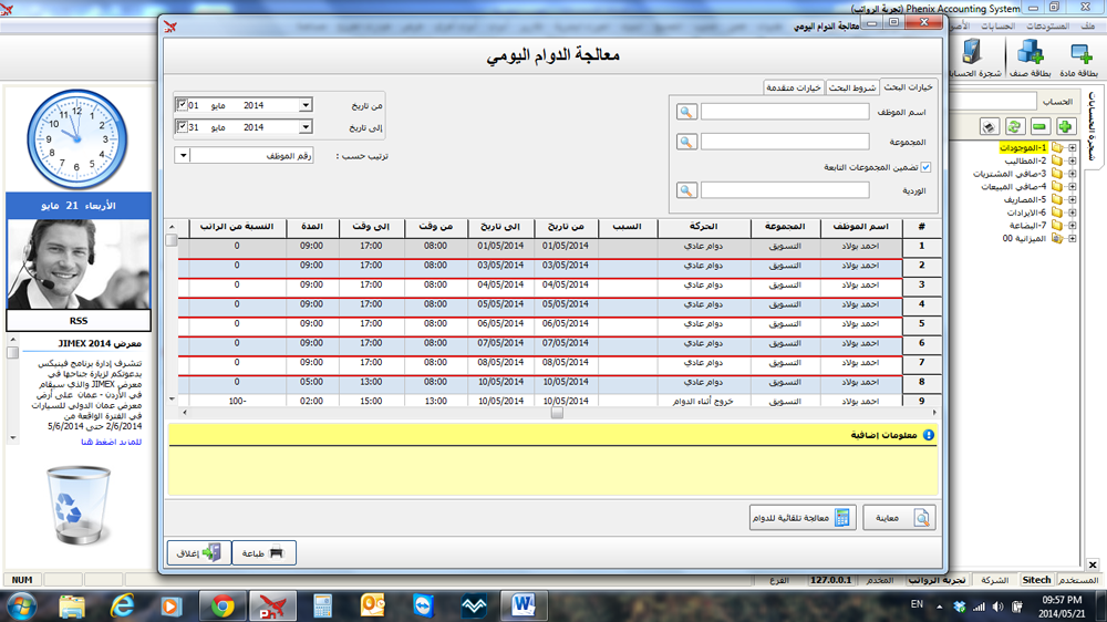 human resources accounting system