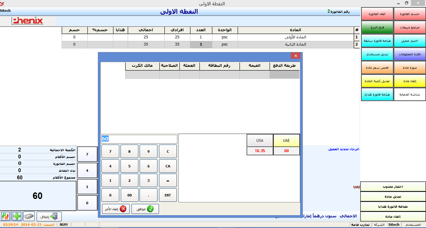 point of sale system